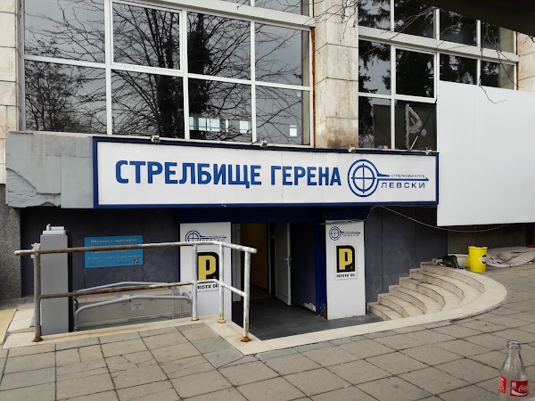 Стрелбище Герена - вход